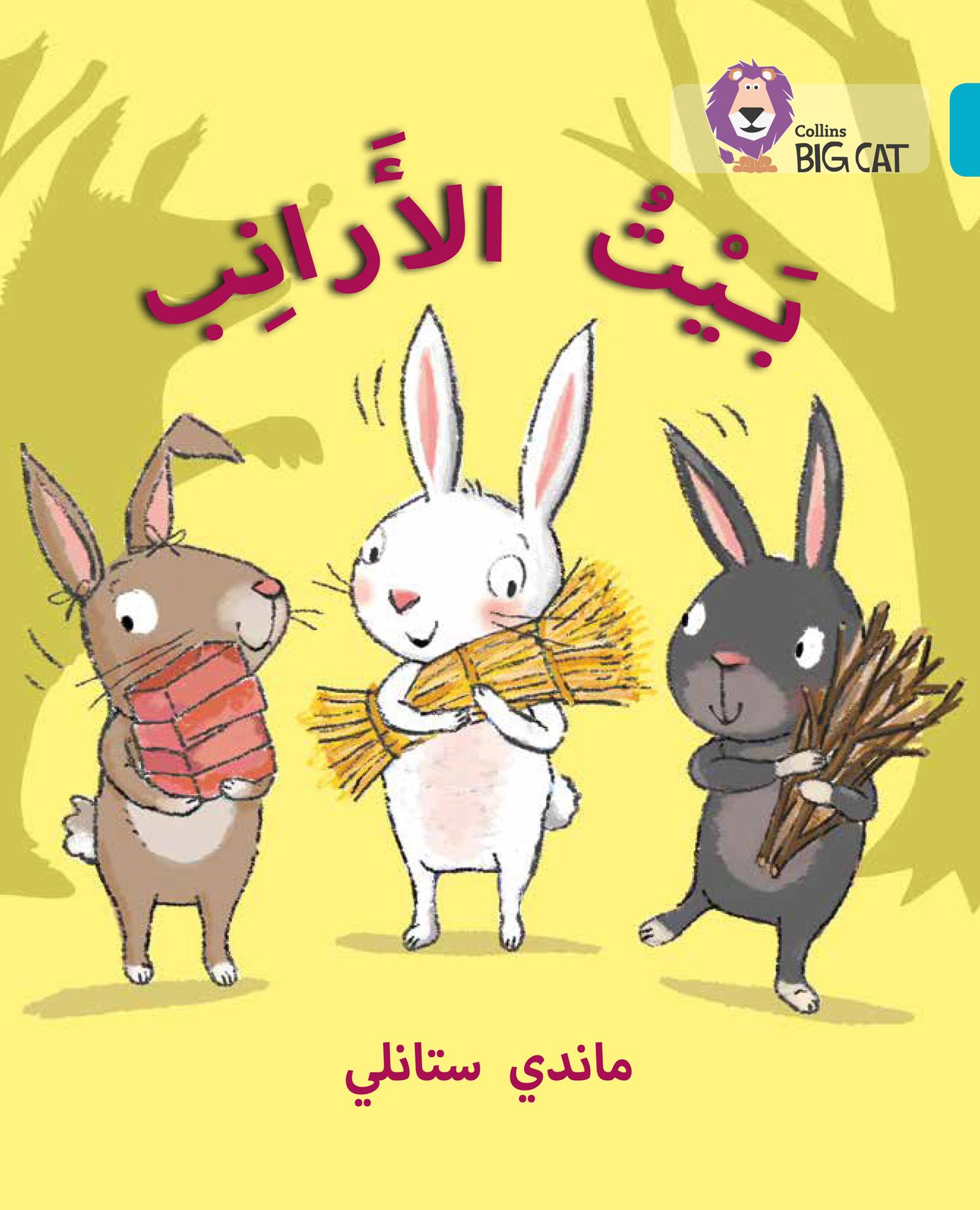 Vorderes Coverbild The Rabbits' House