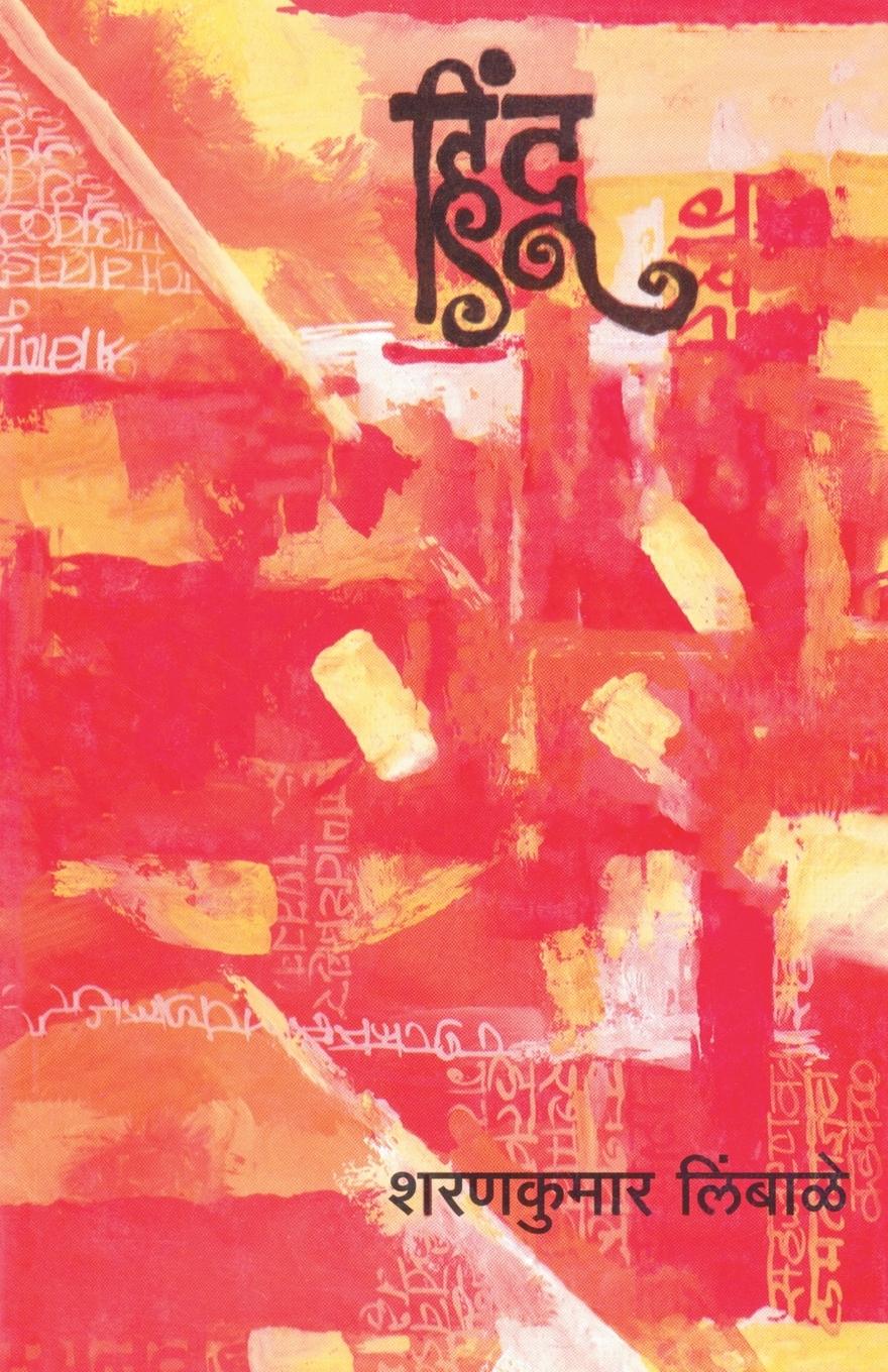 Vorderes Coverbild Hindu