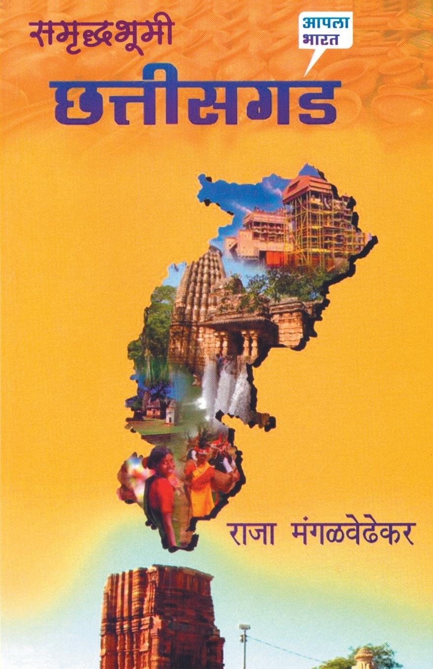 Vorderes Coverbild Samruddhbhumi Chhattisgad