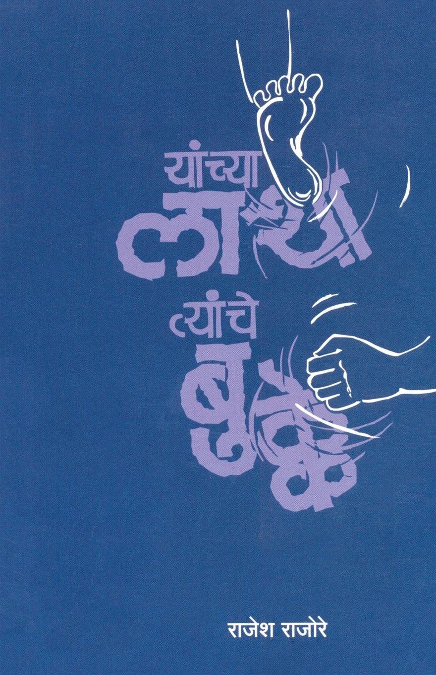 Vorderes Coverbild Yachya Latha Tyanche Bukke