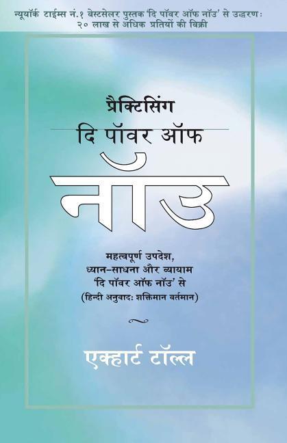 Vorderes Coverbild Practicing the Power of Now - In Hindi: Essential Teachings, Meditations and Exercises from the Power of Now in Hindi