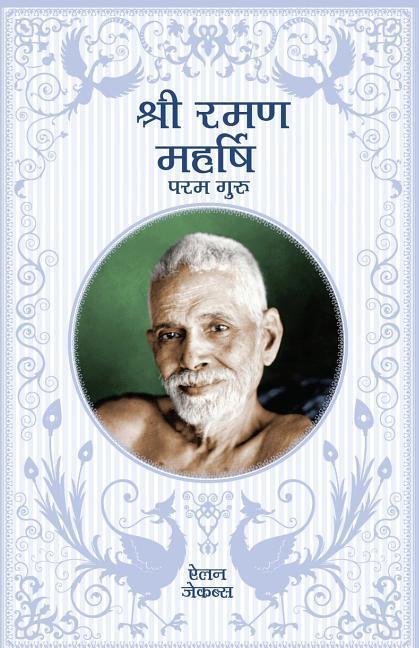 Vorderes Coverbild Sri Ramana Maharshi - In Hindi: The Supreme Guru