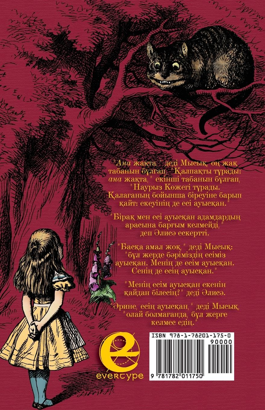 Rückseitencover Әлисәнің ғажайып елдегі басынан кешкенде