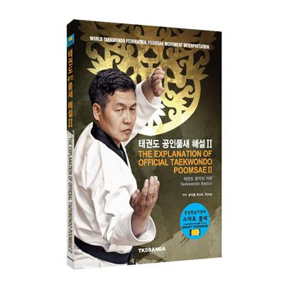 Vorderes Coverbild The Explanation of Official Taekwondo Poomsae II