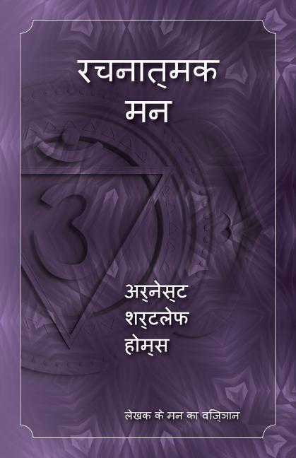 Vorderes Coverbild Creative Mind (Hindi Version)