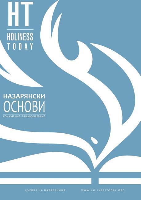 Vorderes Coverbild &#1053;&#1040;&#1047;&#1040;&#1056;&#1071;&#1053;&#1057;&#1050;&#1048; &#1054;&#1057;&#1053;&#1054;&#1042;&#1048;