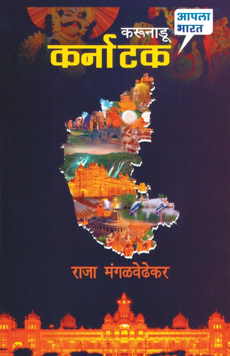 Vorderes Coverbild Karunadu Karnatak