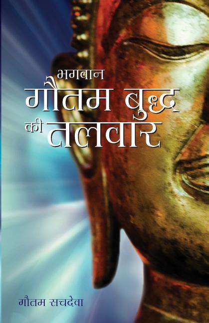Vorderes Coverbild HIN-BHAGAWAN GAUTAM BUDDH KI T