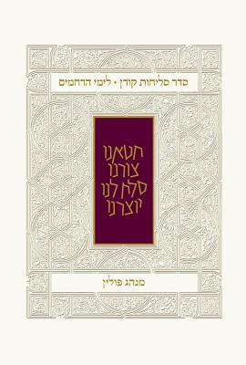 Vorderes Coverbild KOREN SEDER SELIHOT MINHAG POL