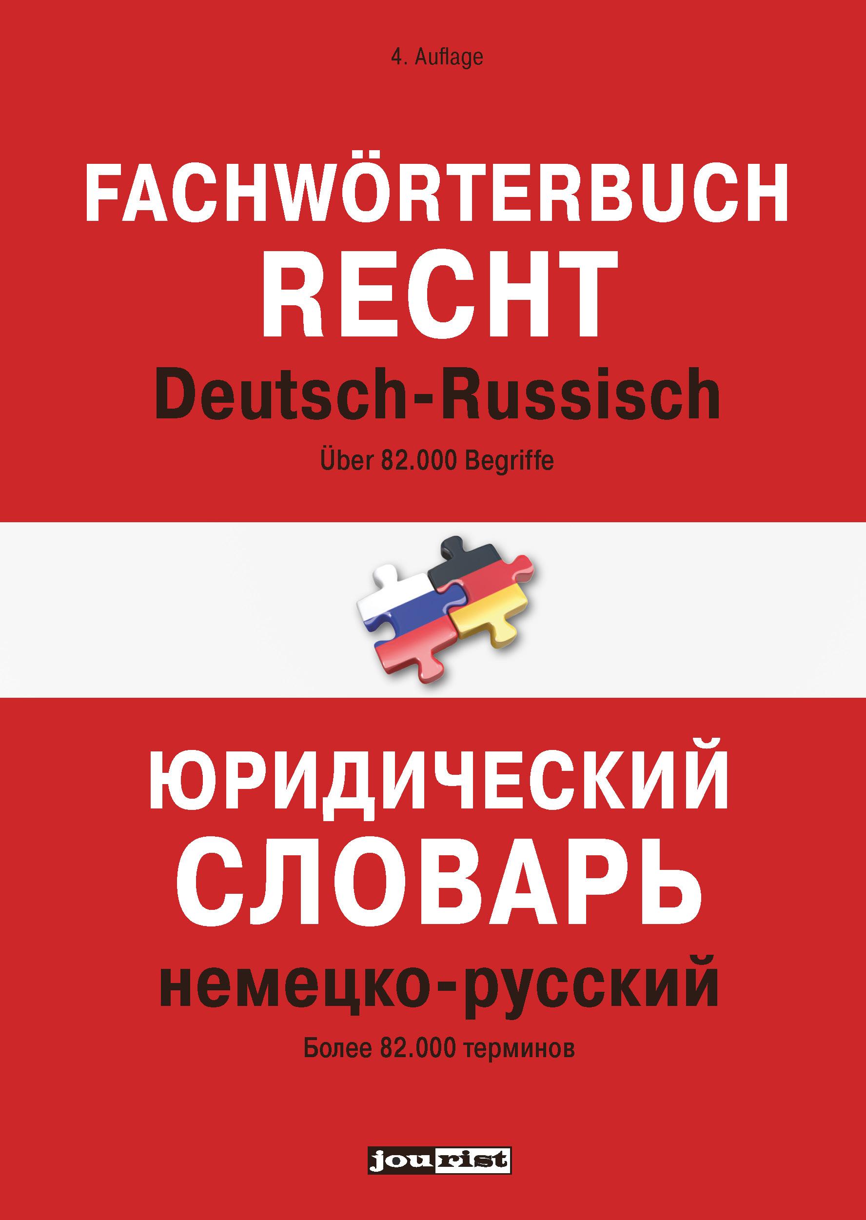 Vorderes Coverbild Fachwörterbuch Recht Deutsch-Russisch
