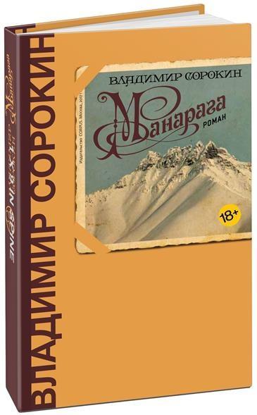 Vorderes Coverbild Manaraga