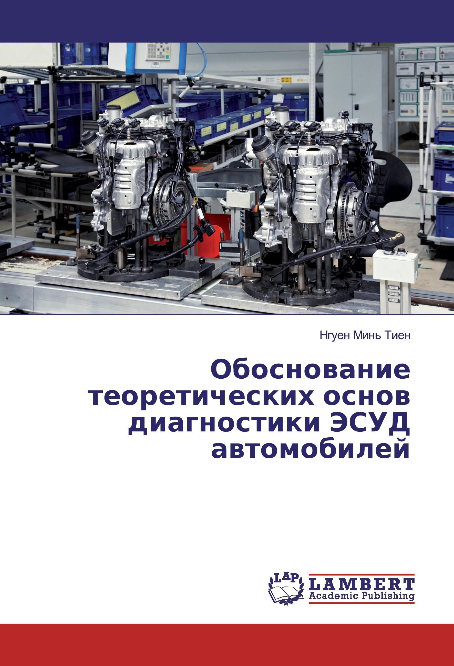 Vorderes Coverbild Obosnovanie teoreticheskih osnov diagnostiki JeSUD avtomobilej