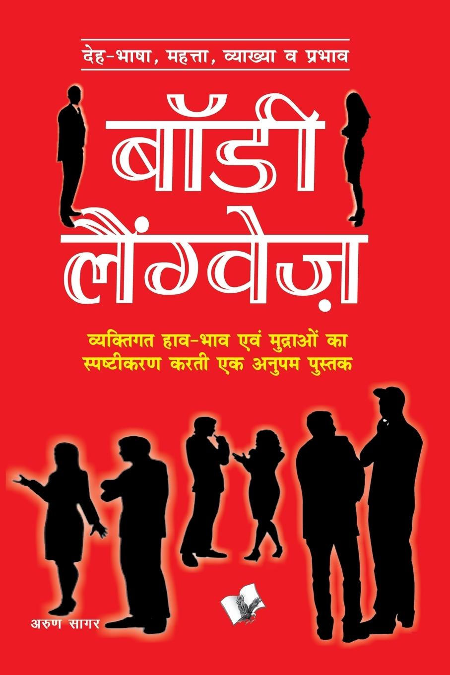 Vorderes Coverbild BODY LANGUAGE (Hindi)