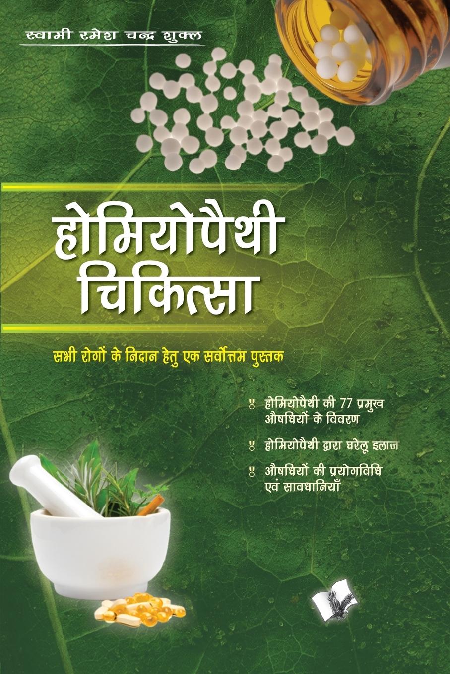 Vorderes Coverbild HOMEOPATHY CHIKITAS