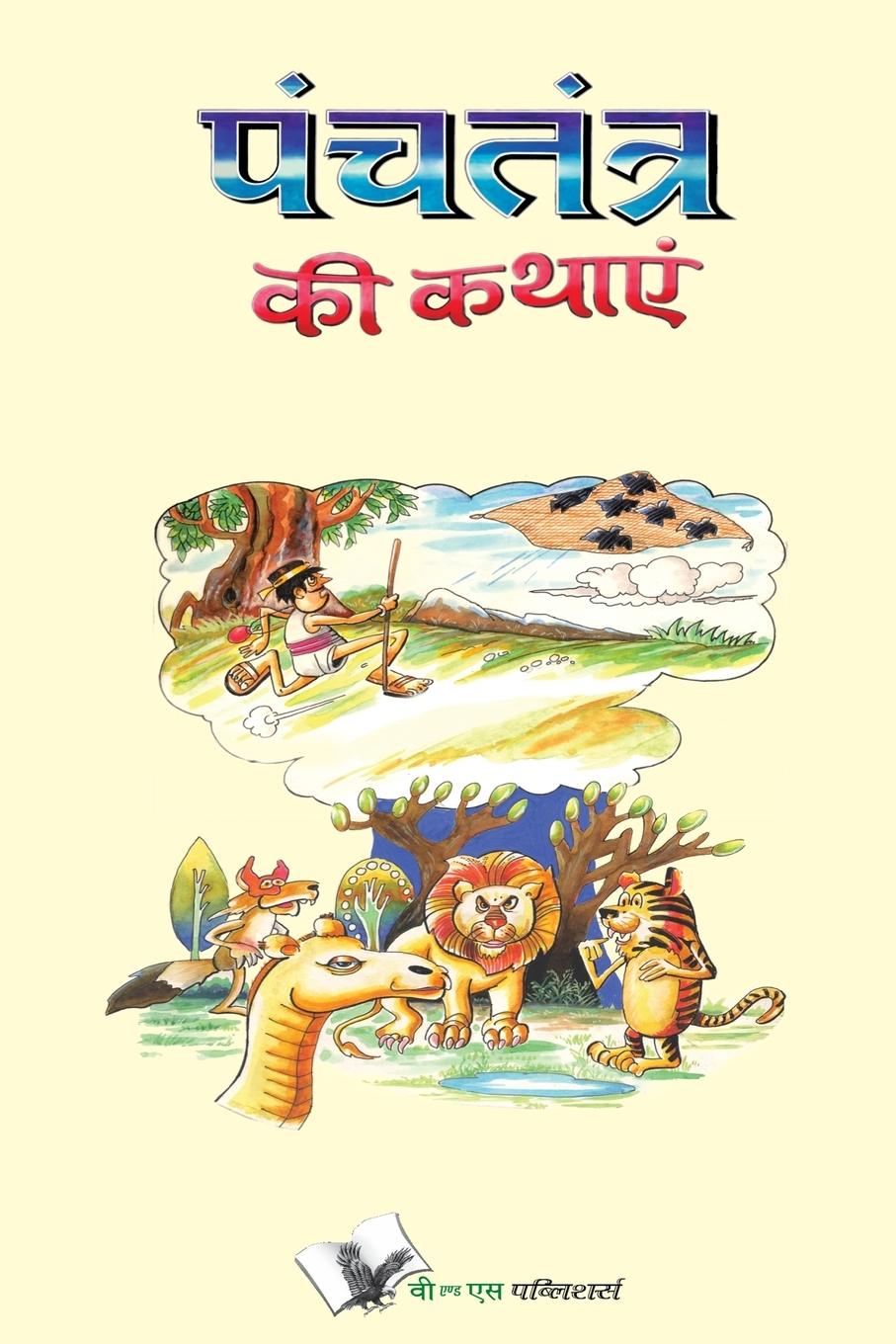 Vorderes Coverbild PANCHTANTRA KI KATHAYE