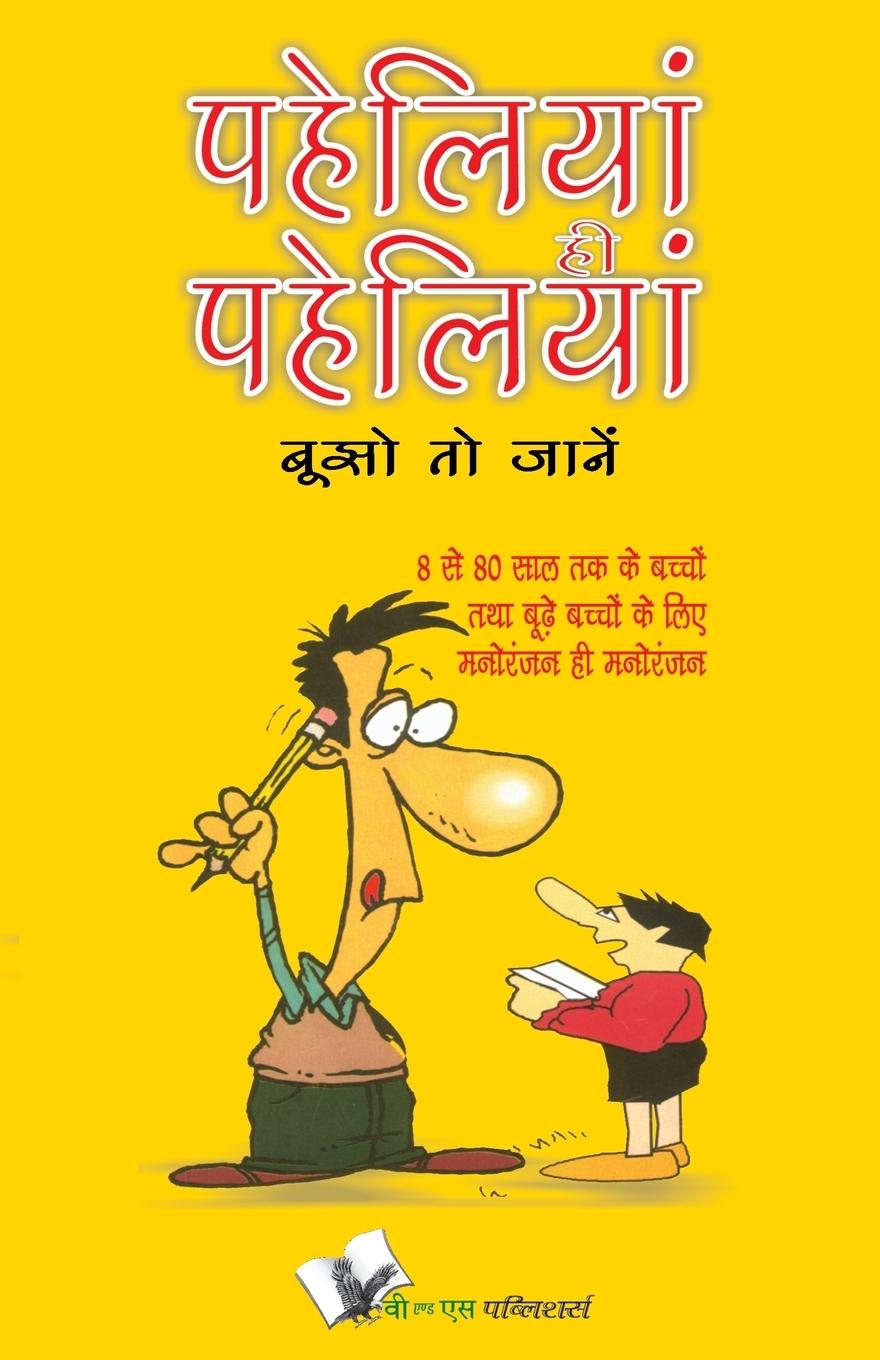 Vorderes Coverbild PAHELIYA HI PAHELIYA
