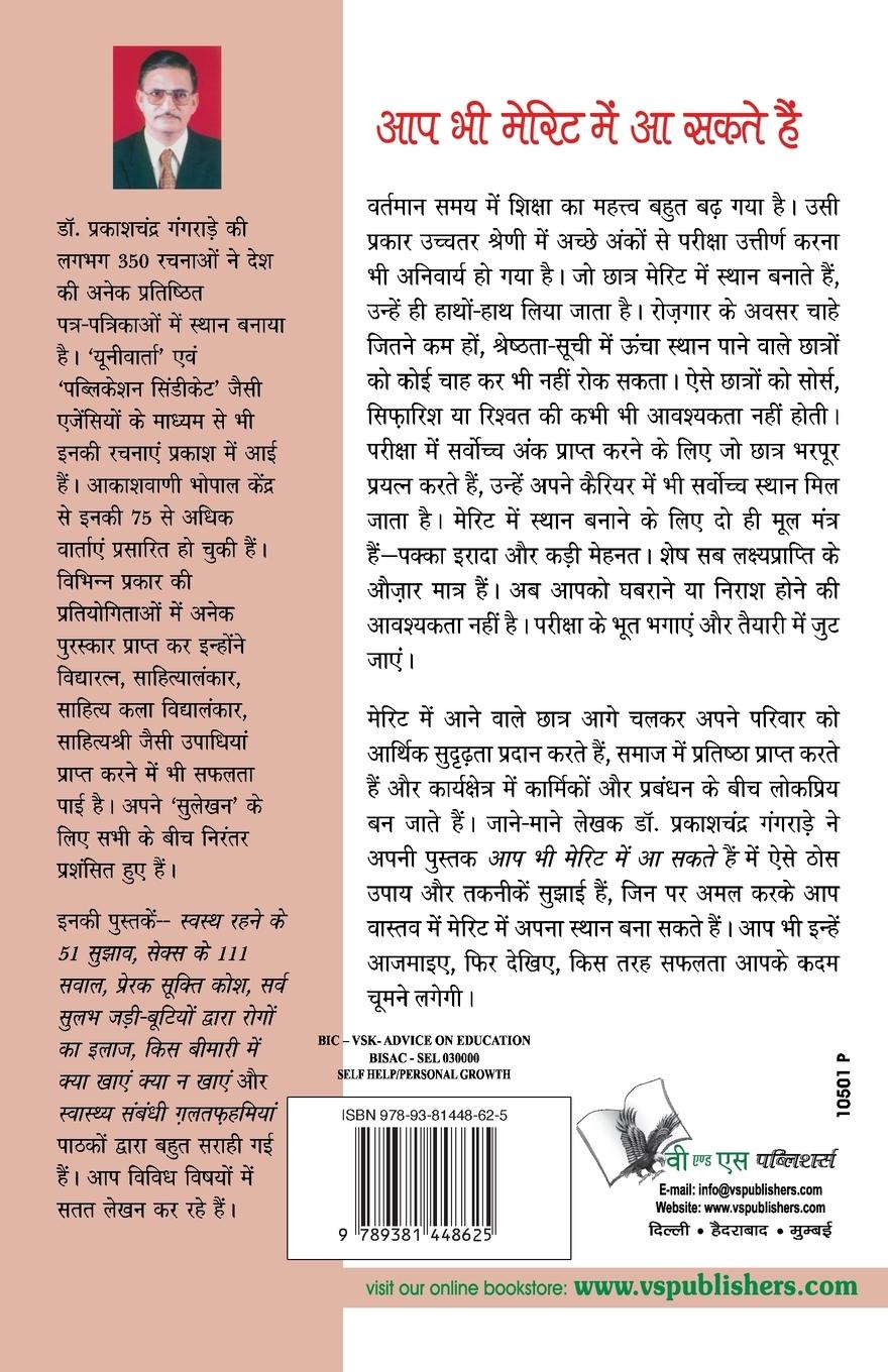 Rückseitencover AAP BHI MERIT MEIN AA SAKTE HAIN