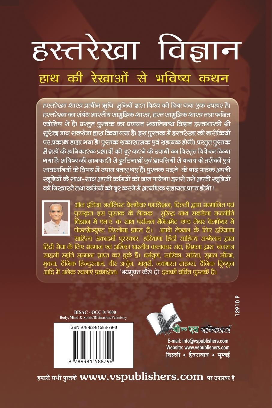 Rückseitencover HASTH REKHA VIGYAN