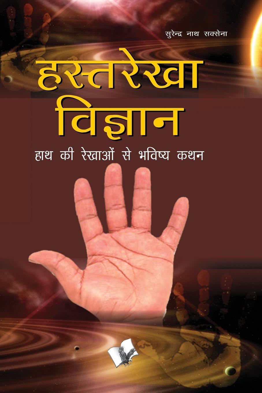 Vorderes Coverbild HASTH REKHA VIGYAN