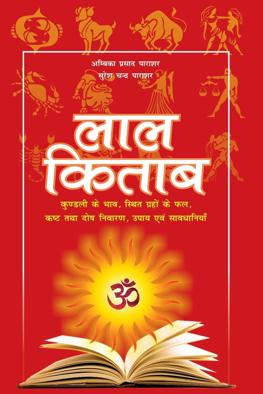 Vorderes Coverbild LAL KITAB