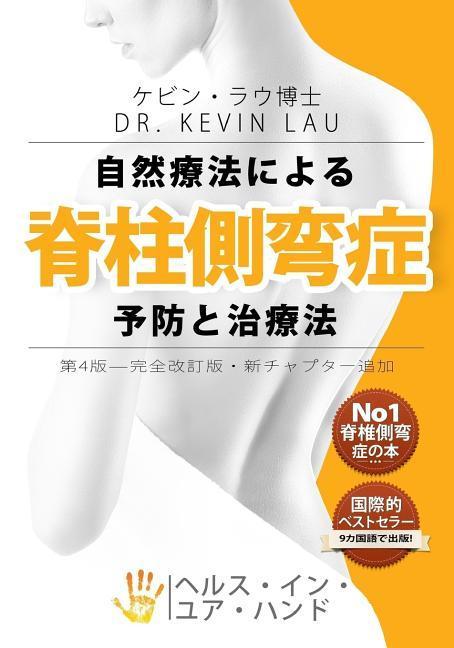 Vorderes Coverbild Your Plan for Natural Scoliosis Prevention and Treatment (Japanese 4th Edition)