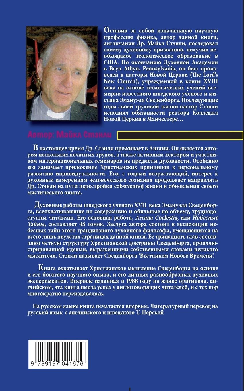 Rückseitencover Emanuel Swedenborg and his Heavenly Secrets