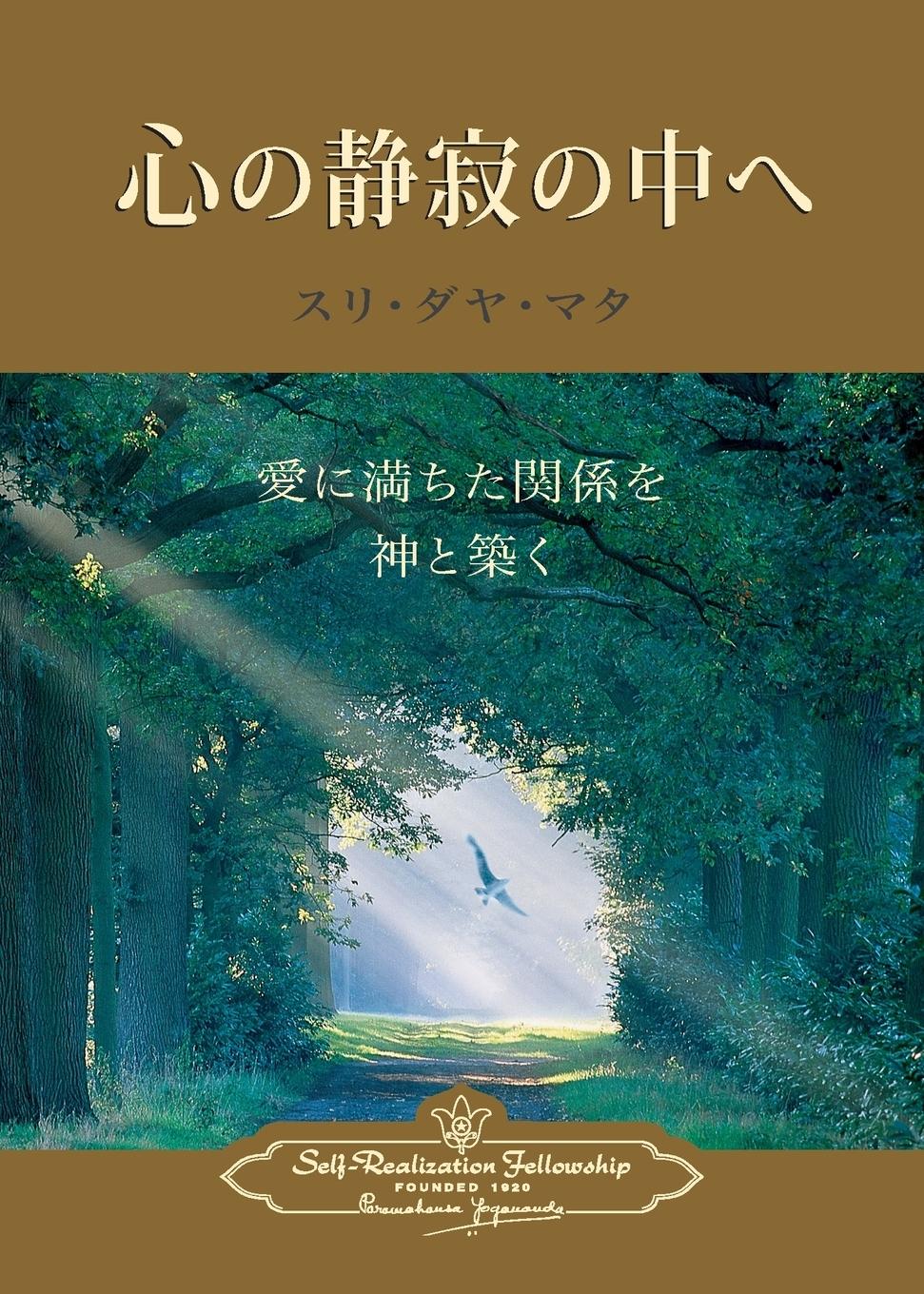 Vorderes Coverbild Enter the Quiet Heart (Japanese)