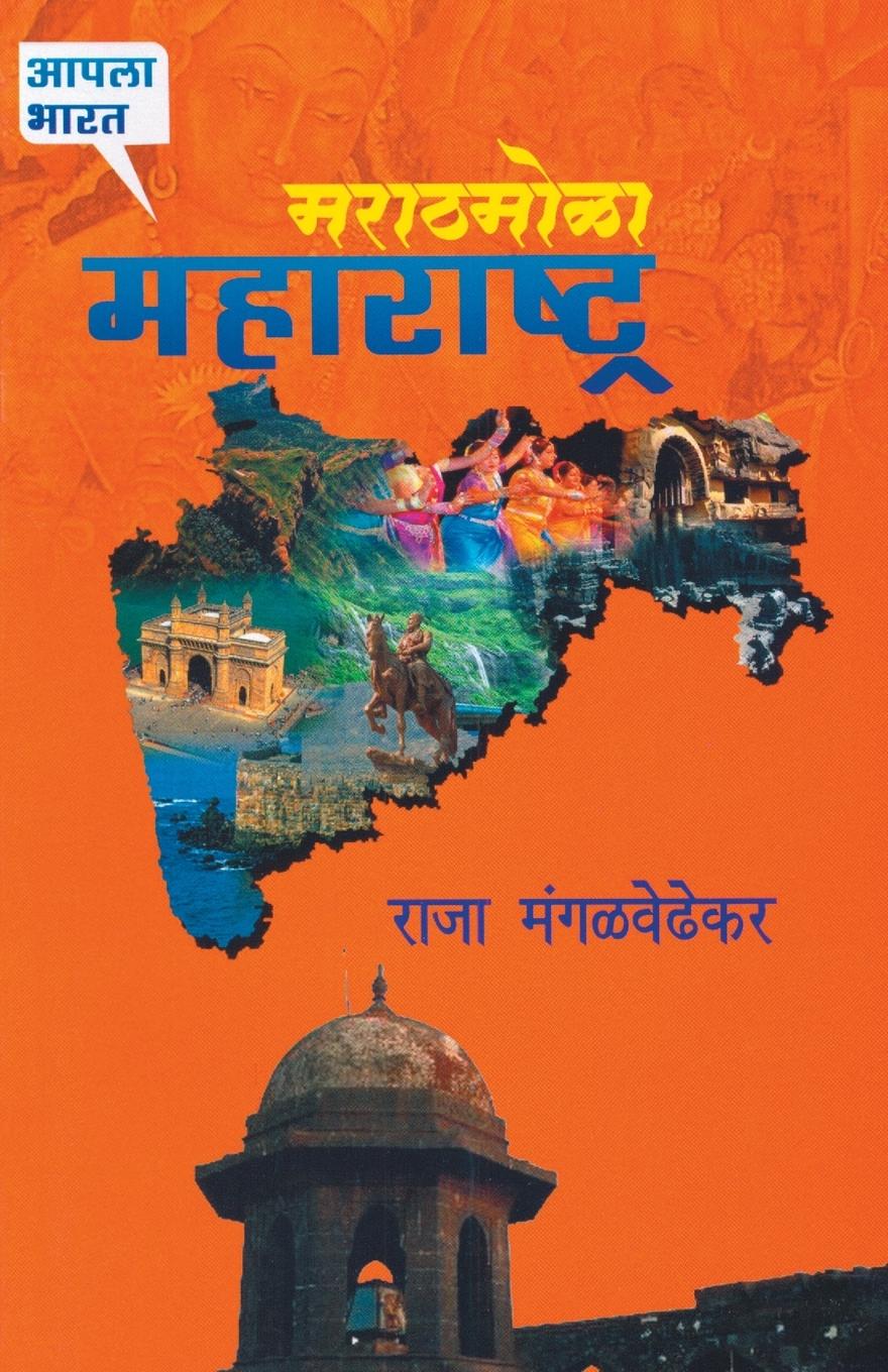 Vorderes Coverbild Marathamola Maharashtra
