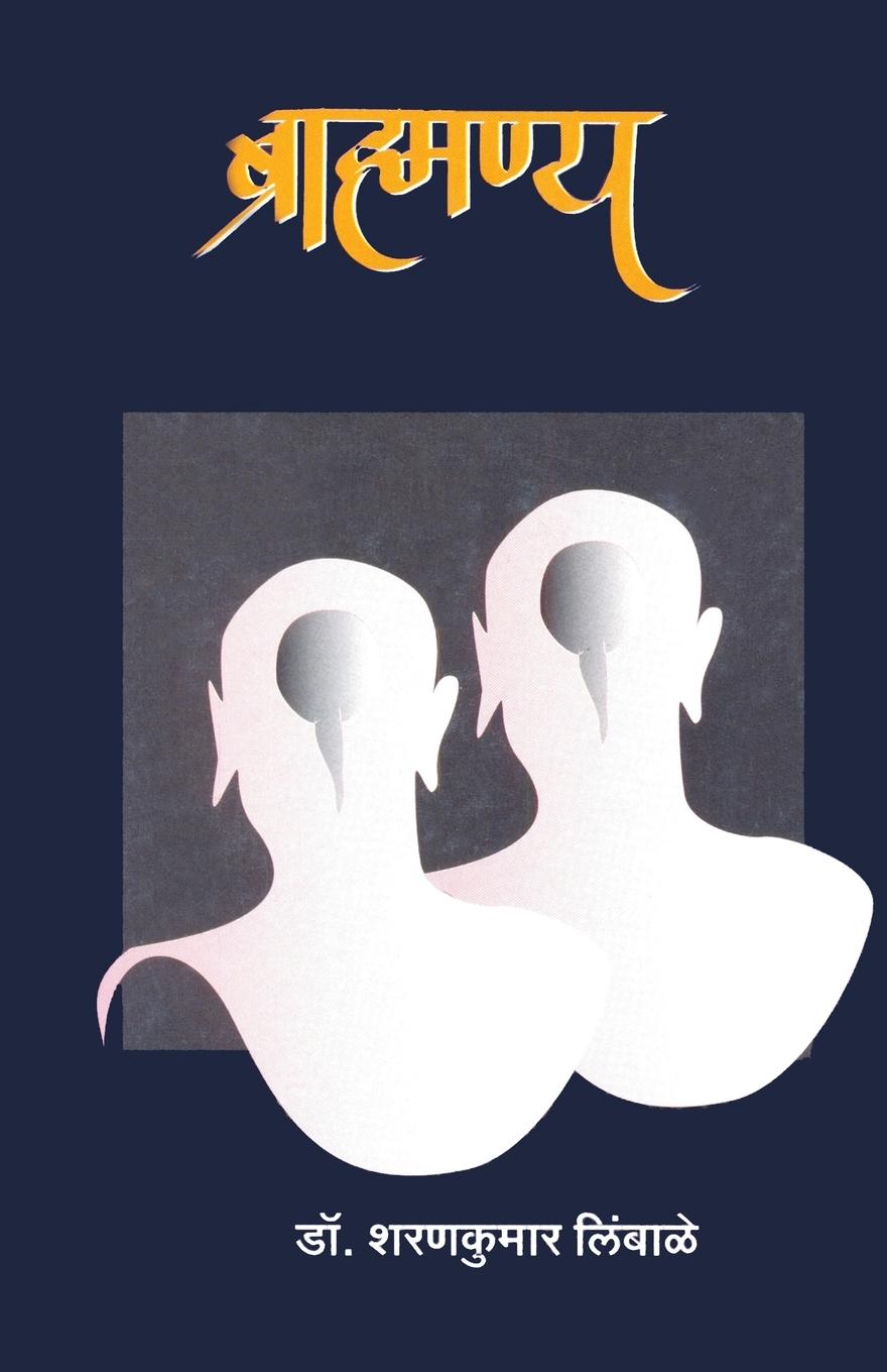 Vorderes Coverbild Brahmanya