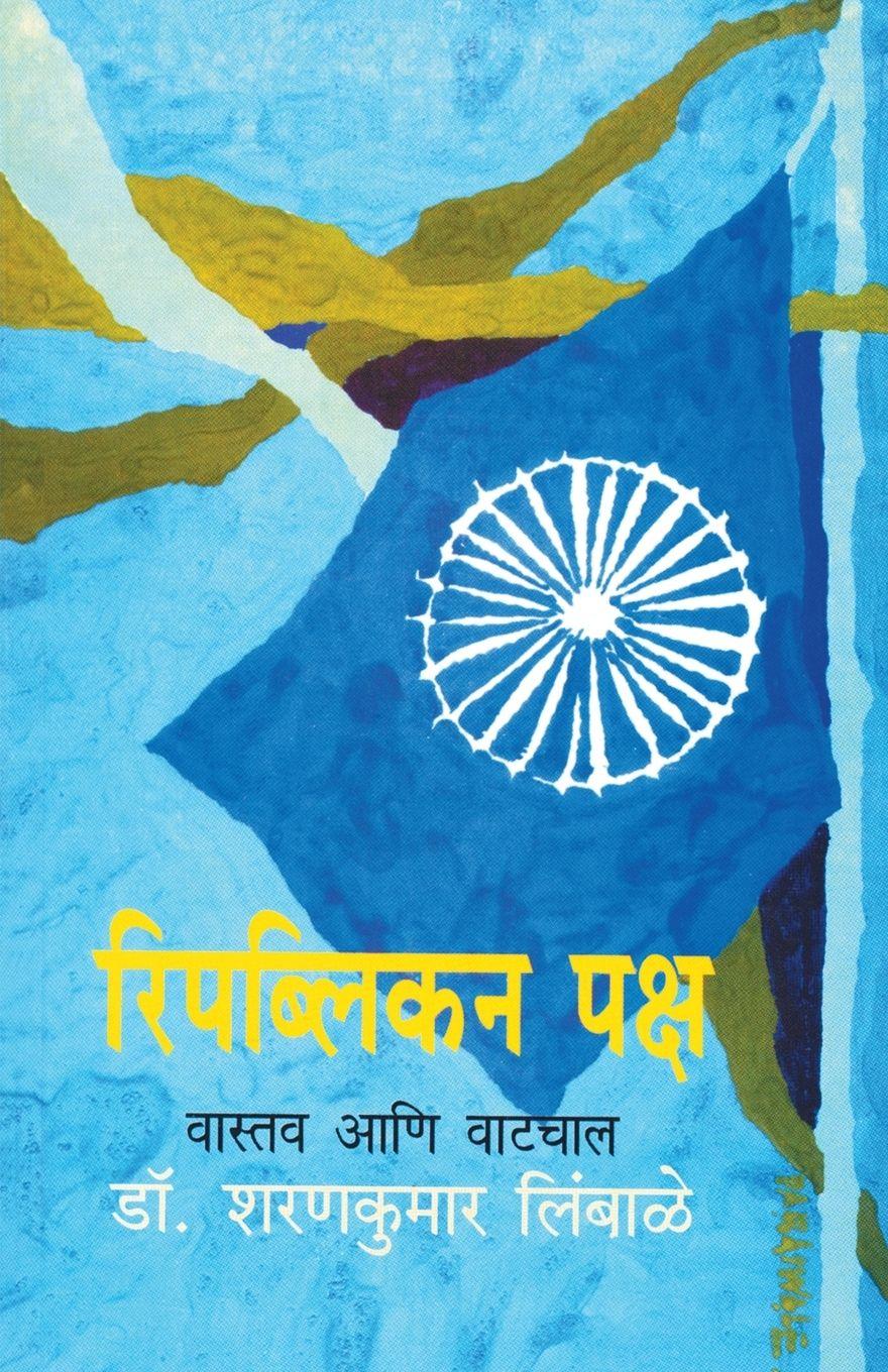 Vorderes Coverbild Republican Paksha