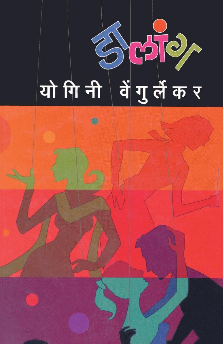 Vorderes Coverbild Dalaang