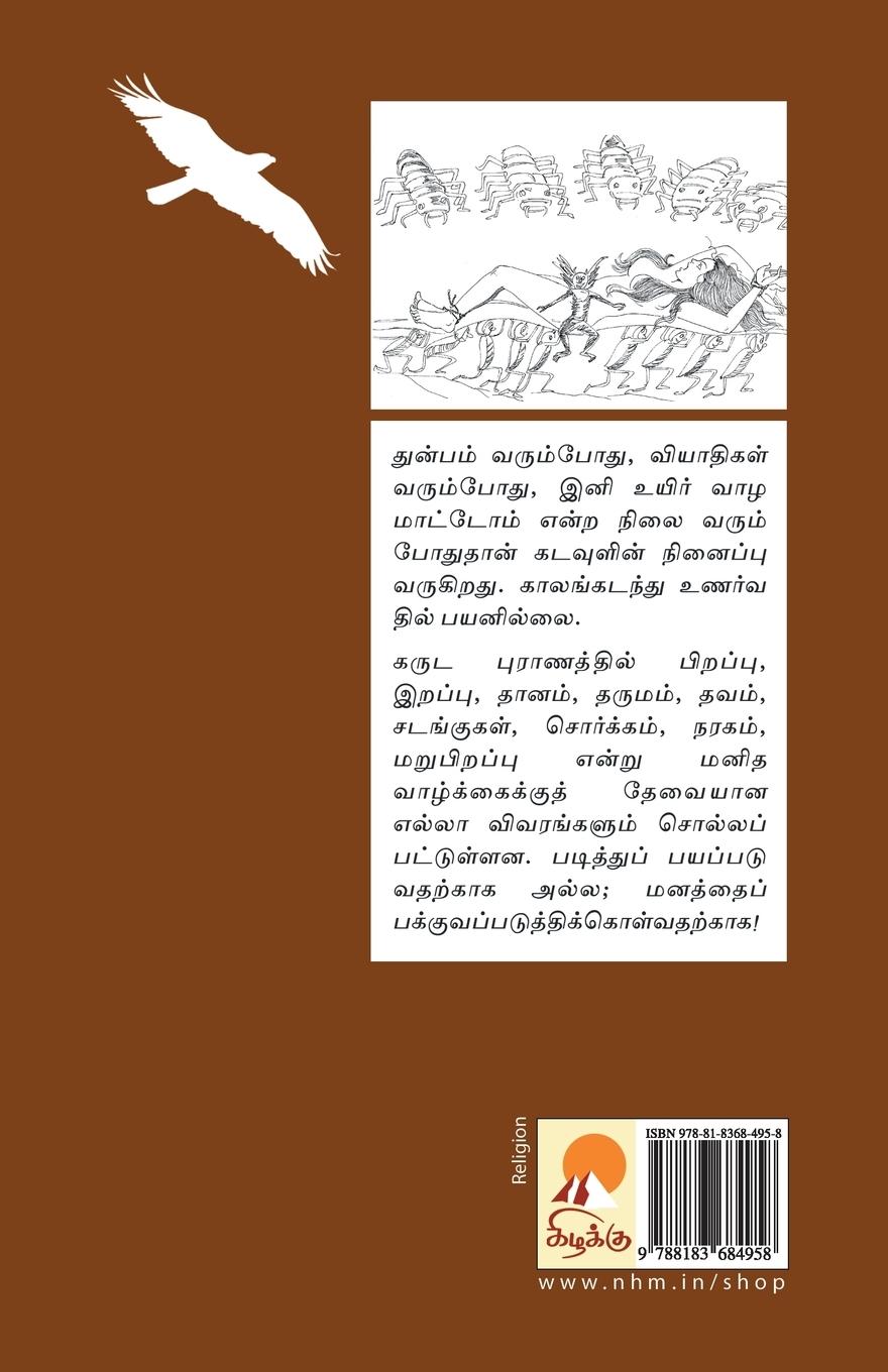 Rückseitencover Garuda Puranam