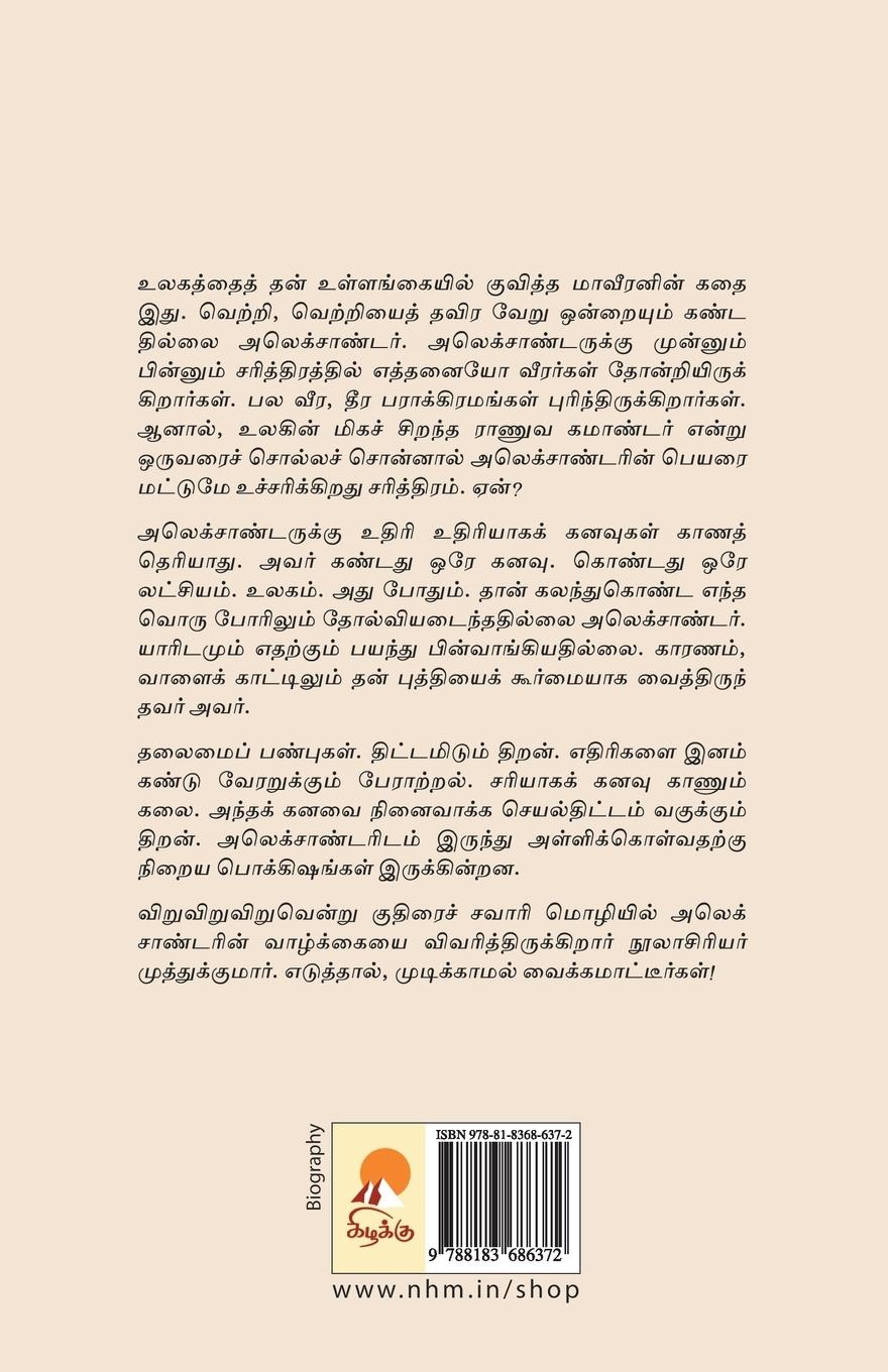 Rückseitencover Maha Alexander