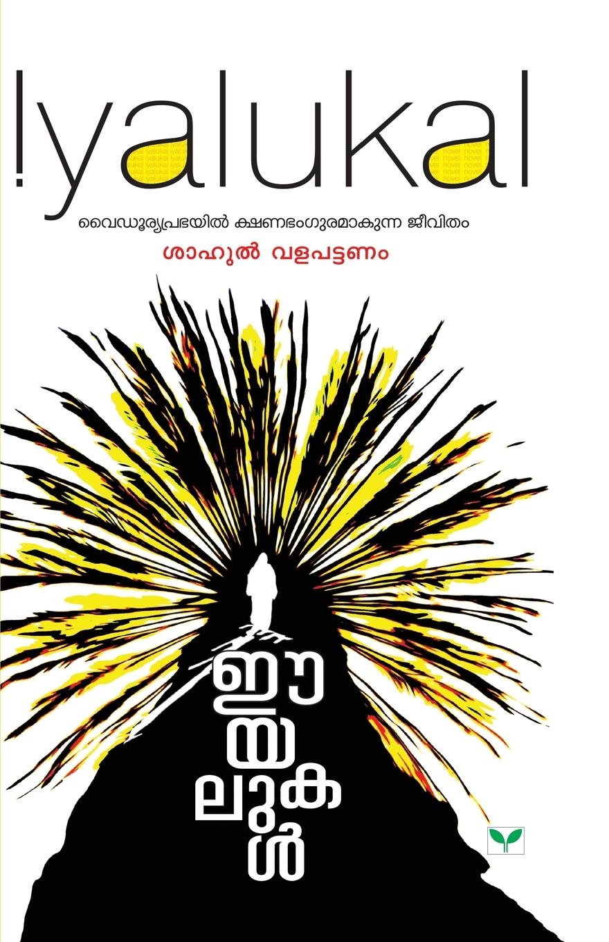 Vorderes Coverbild Iyalukal