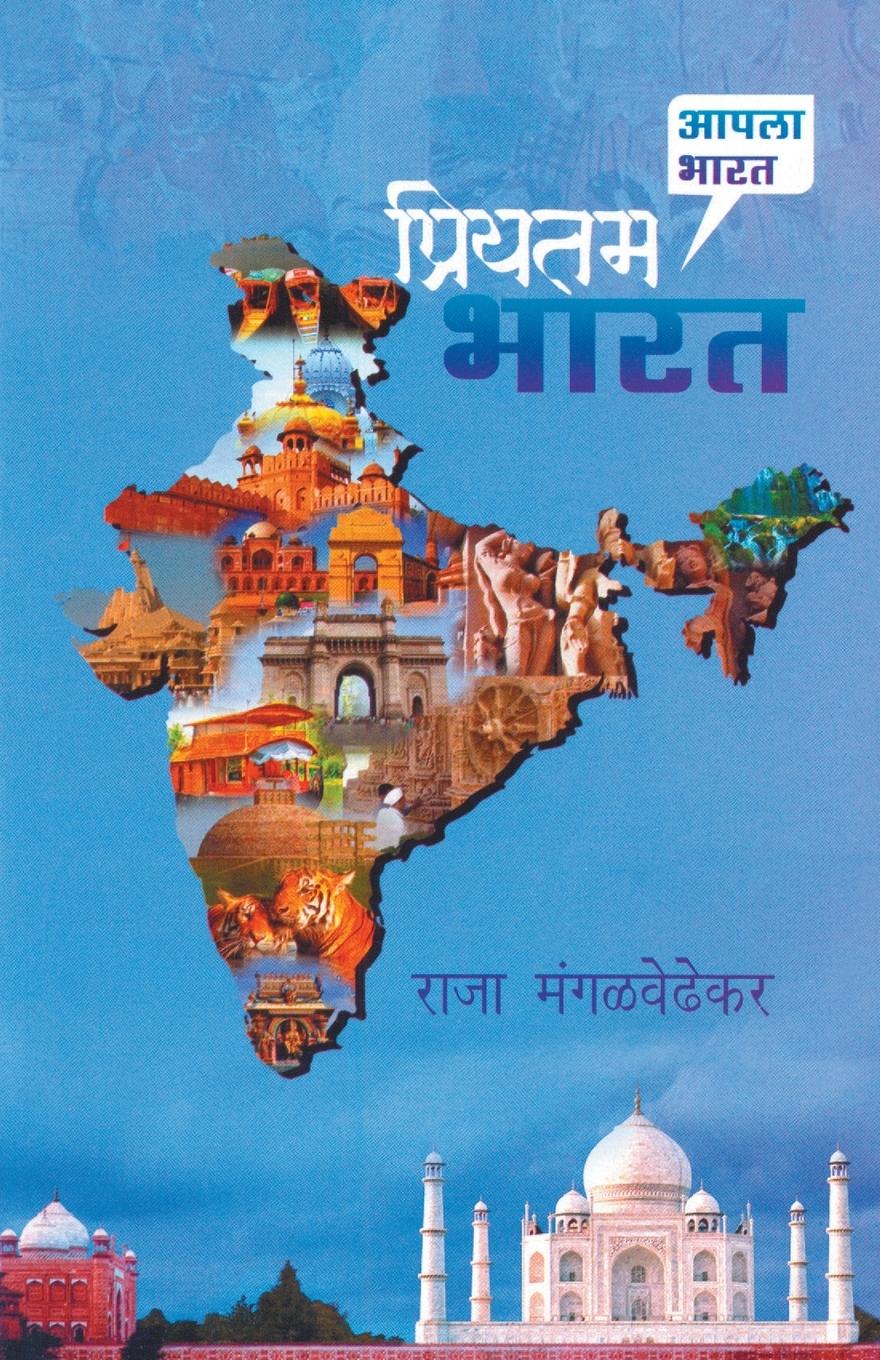 Vorderes Coverbild Priyatam Bharat