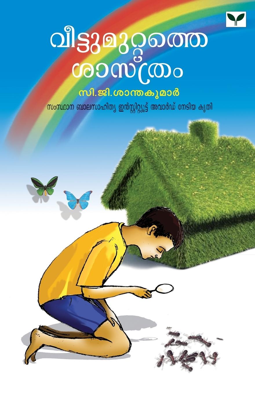 Vorderes Coverbild C.G. Santhakumar