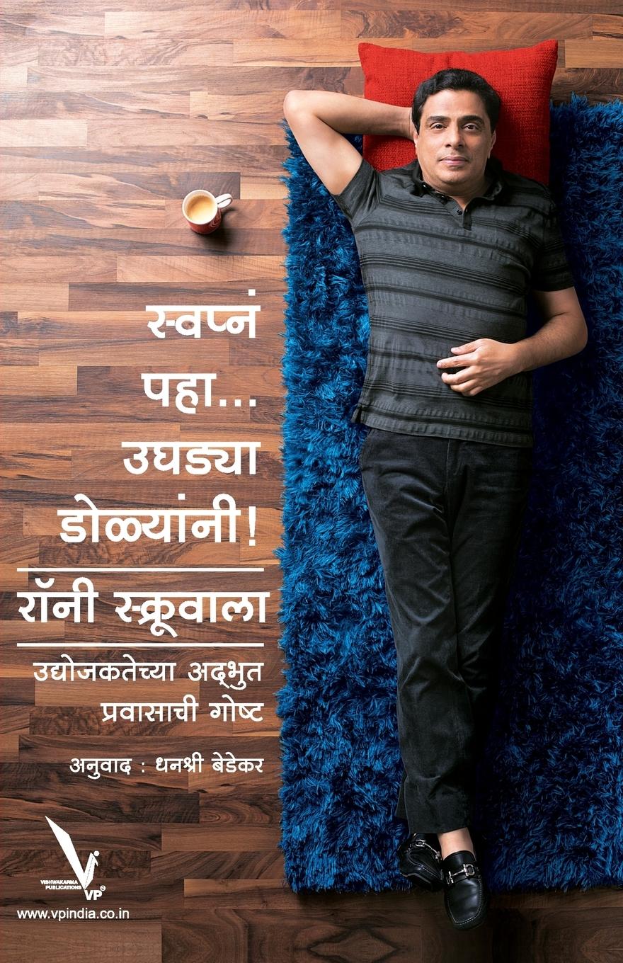 Vorderes Coverbild Swapna Paha Ughdya Dolyani