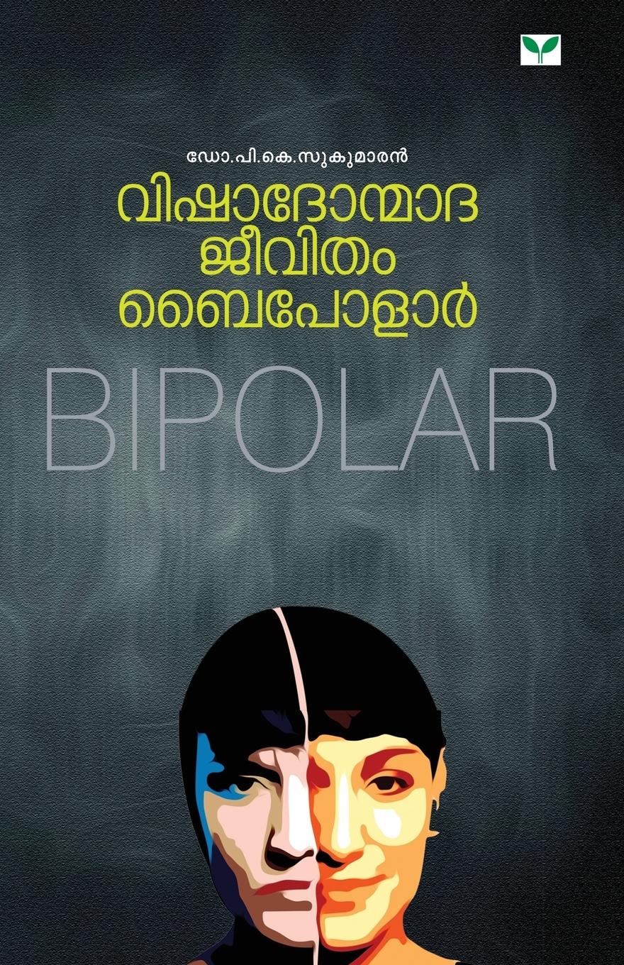 Vorderes Coverbild Vishadhonmadha Jeevitham - Bipolar