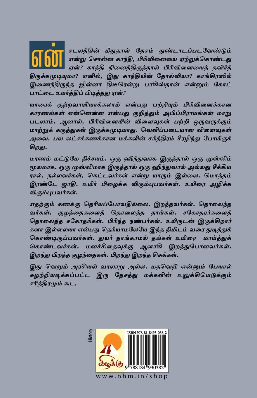 Rückseitencover Indhiya Pirivinai