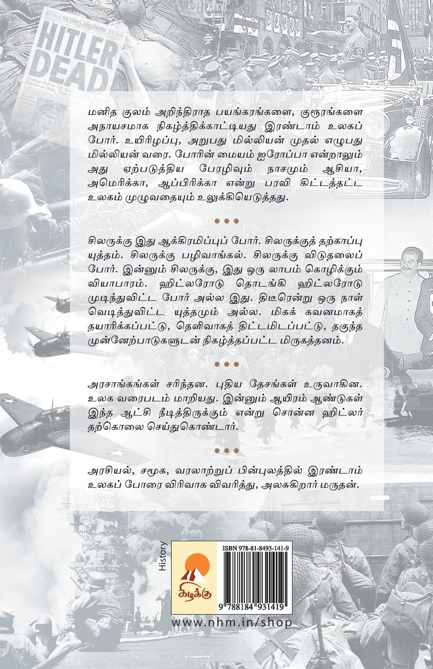 Rückseitencover Irandam Ulaga Por