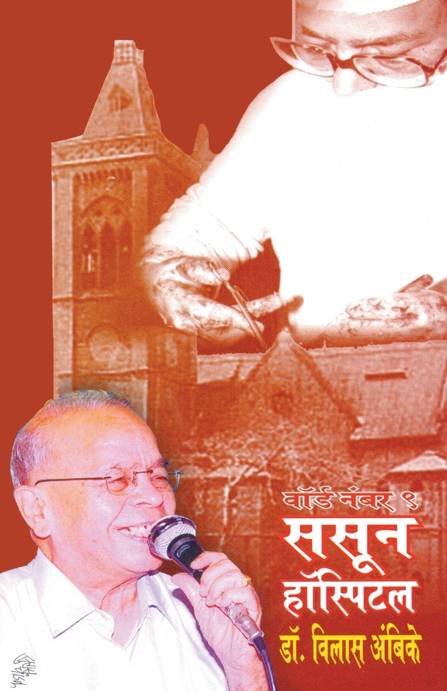 Vorderes Coverbild Sasun Hospital