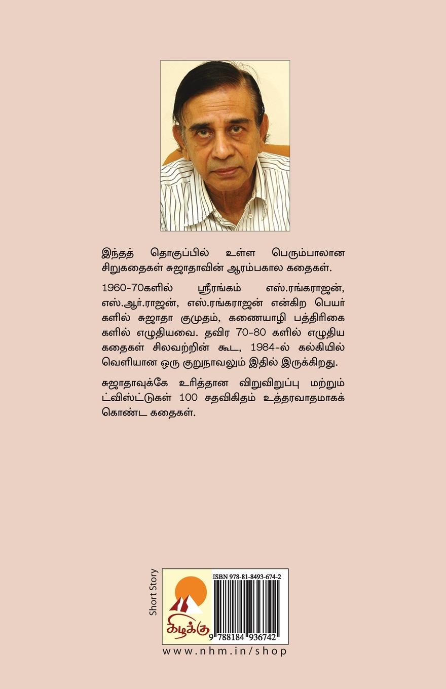 Rückseitencover Nijathai Thedi