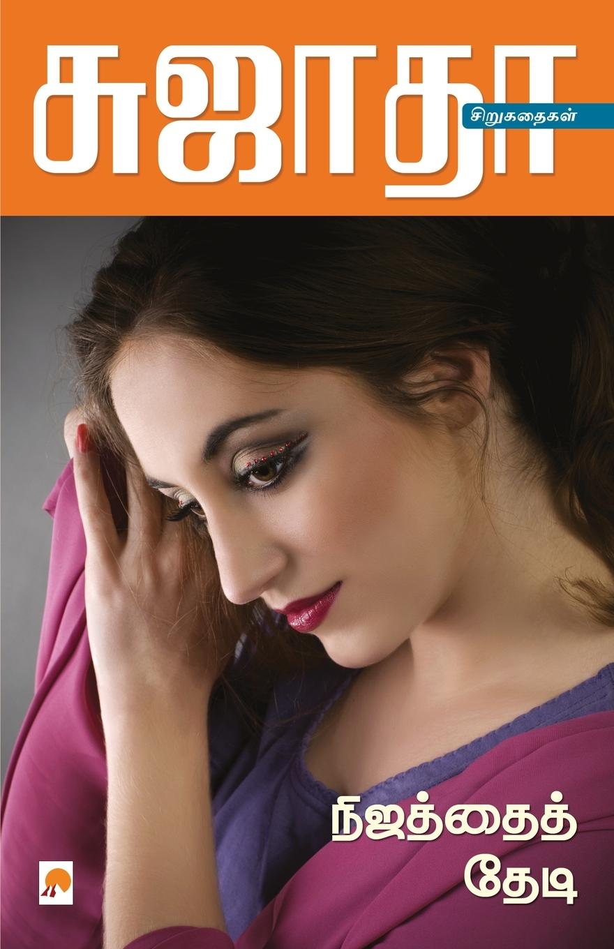 Vorderes Coverbild Nijathai Thedi