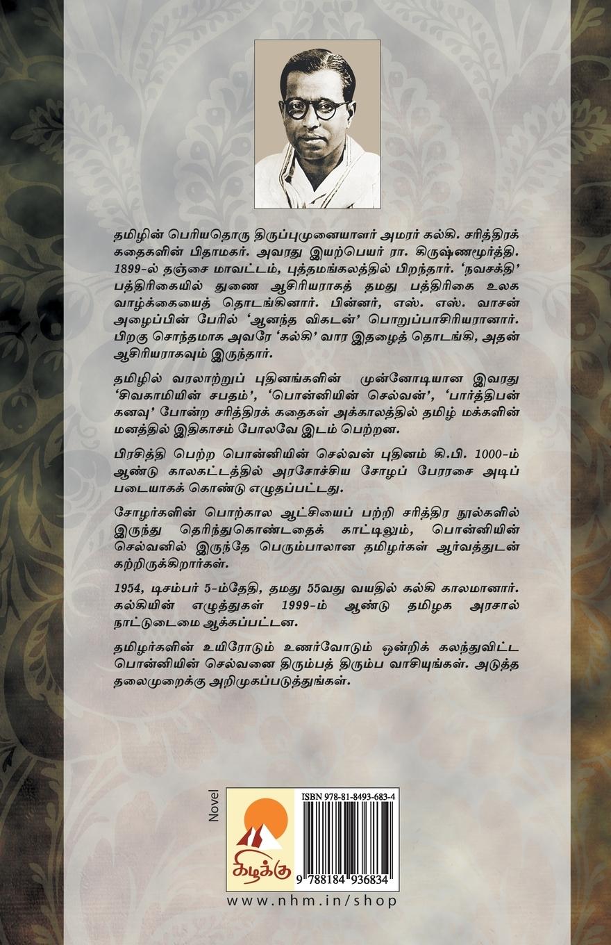 Rückseitencover Ponniyin Selvan - Part 1