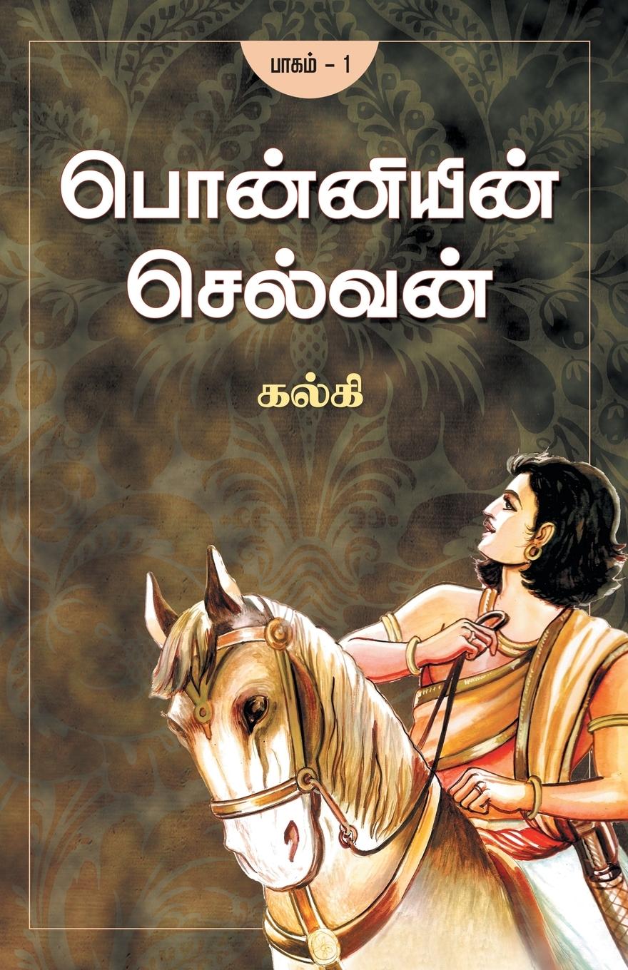 Vorderes Coverbild Ponniyin Selvan - Part 1
