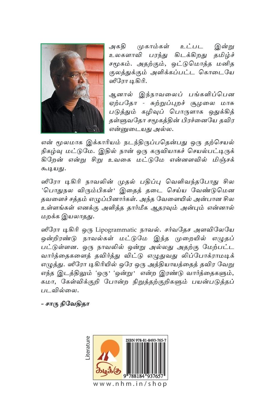 Rückseitencover Zero Degree