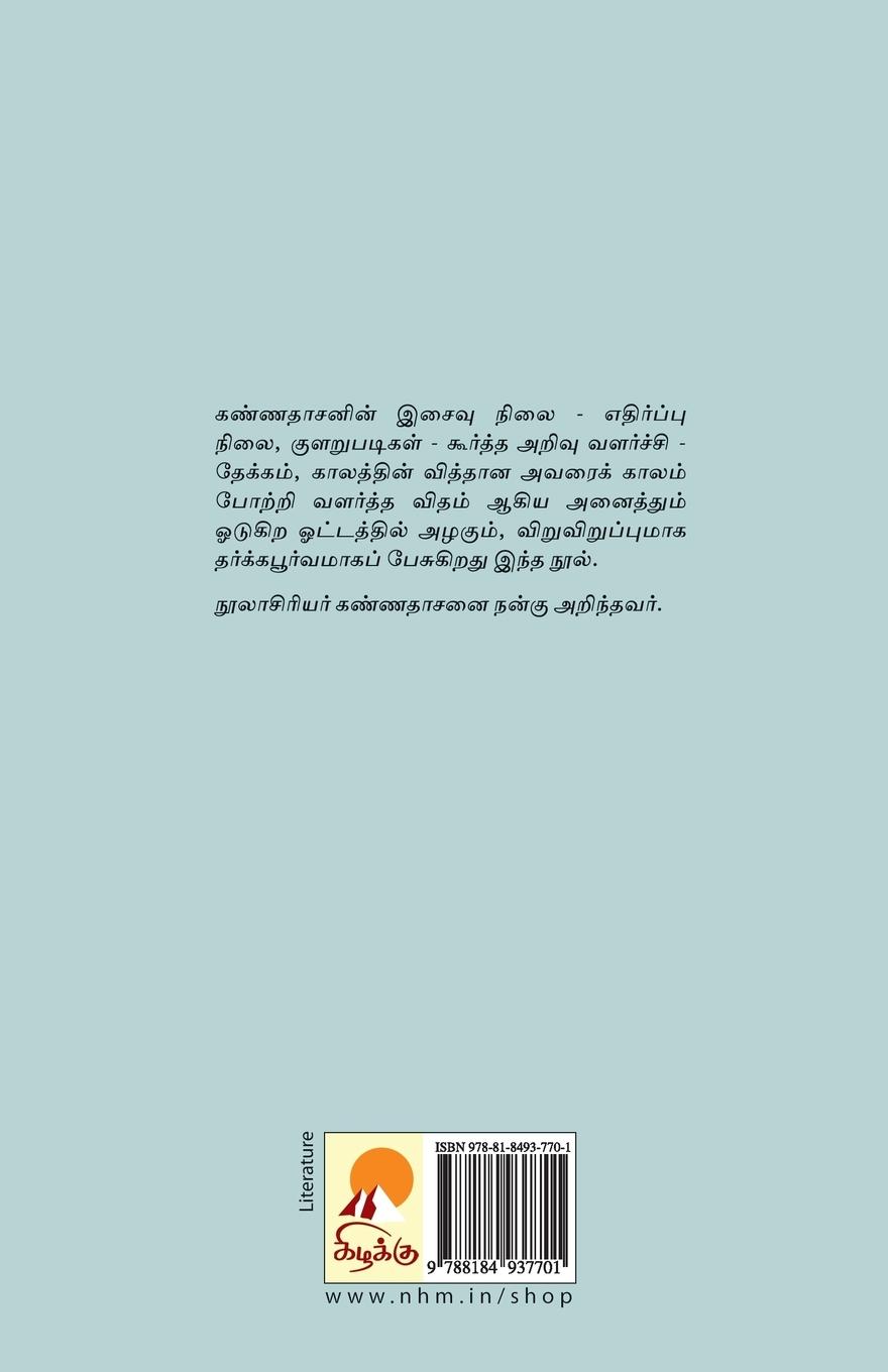 Rückseitencover Kannadhasan