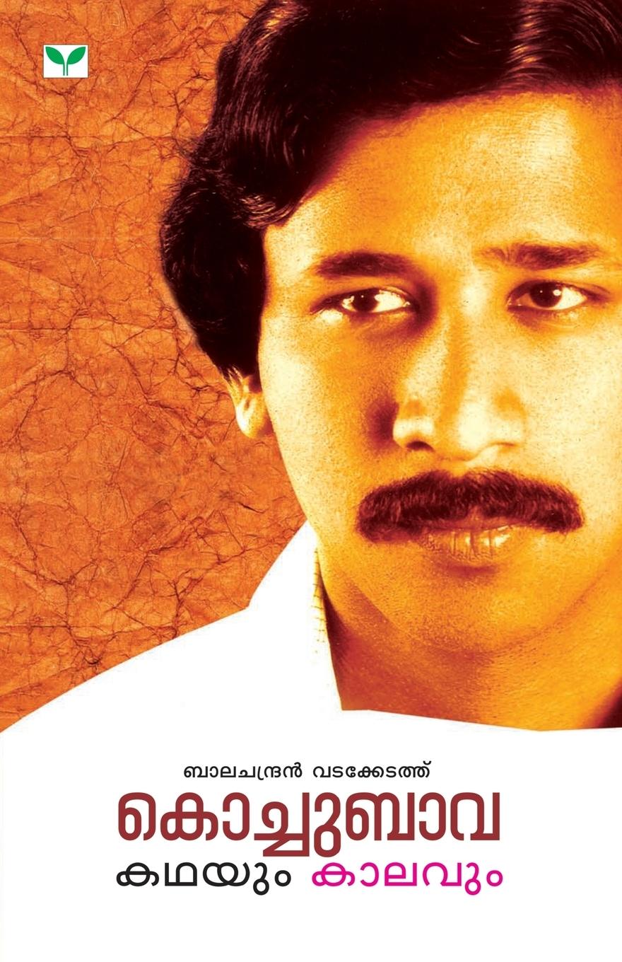 Vorderes Coverbild Kochubhava Kathayum Kaalavum