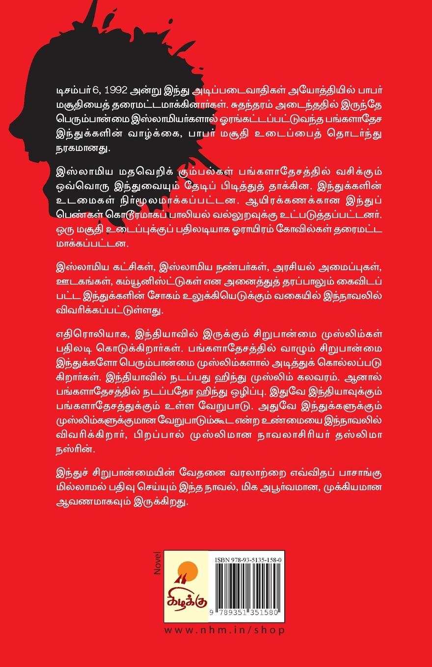 Rückseitencover Lajja- Avamaanam_kzk