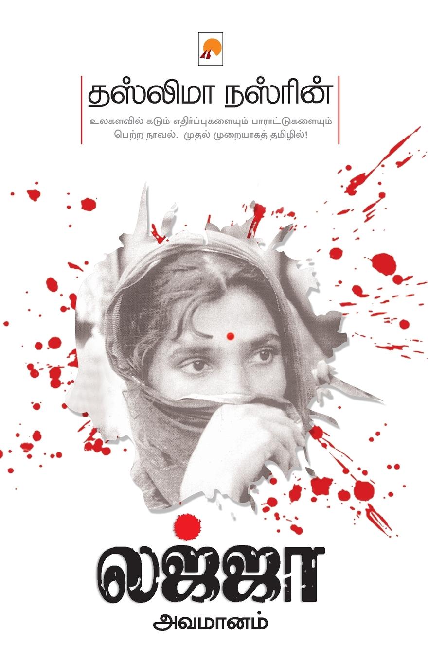 Vorderes Coverbild Lajja- Avamaanam_kzk
